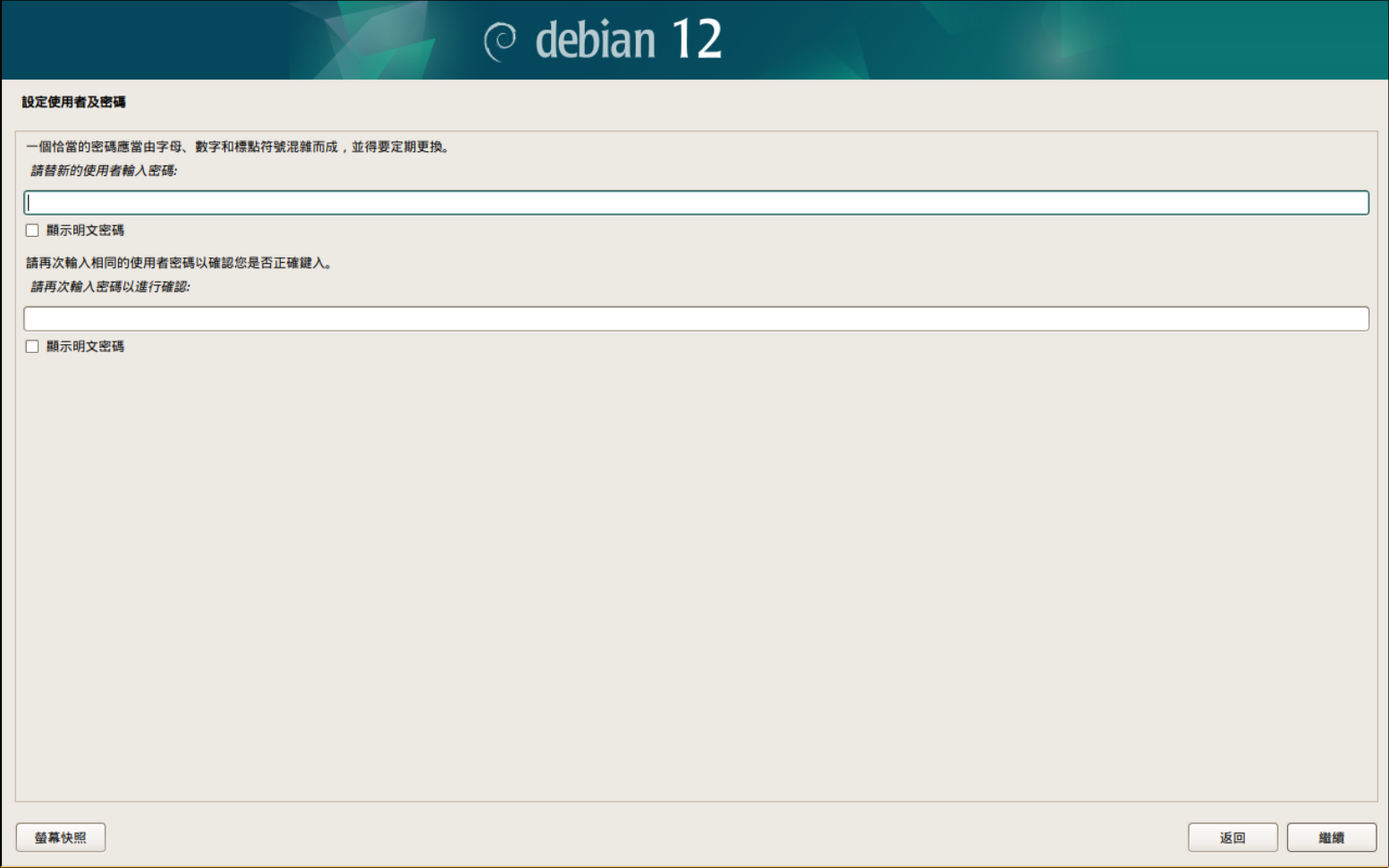 Debian Account Password