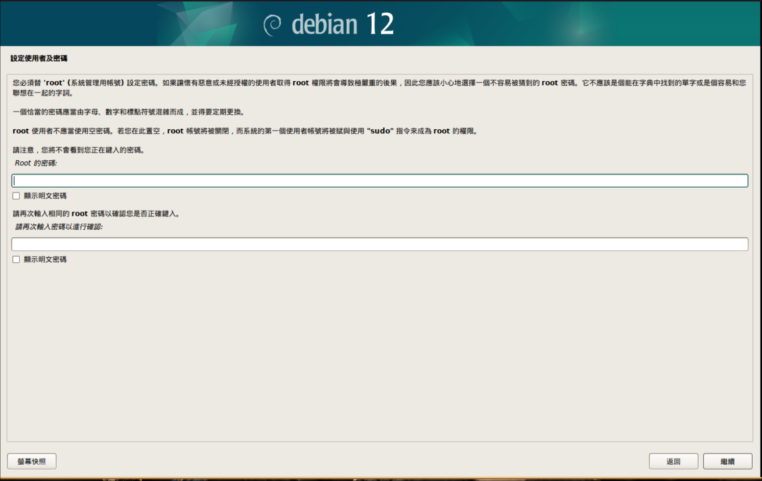 Debian Installer Root Account
